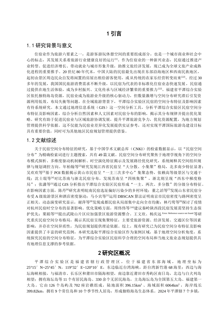 25年查重低 基于GIS的福建省平潭综合实验区民宿空间分布特征及影响因素研究.doc_第4页