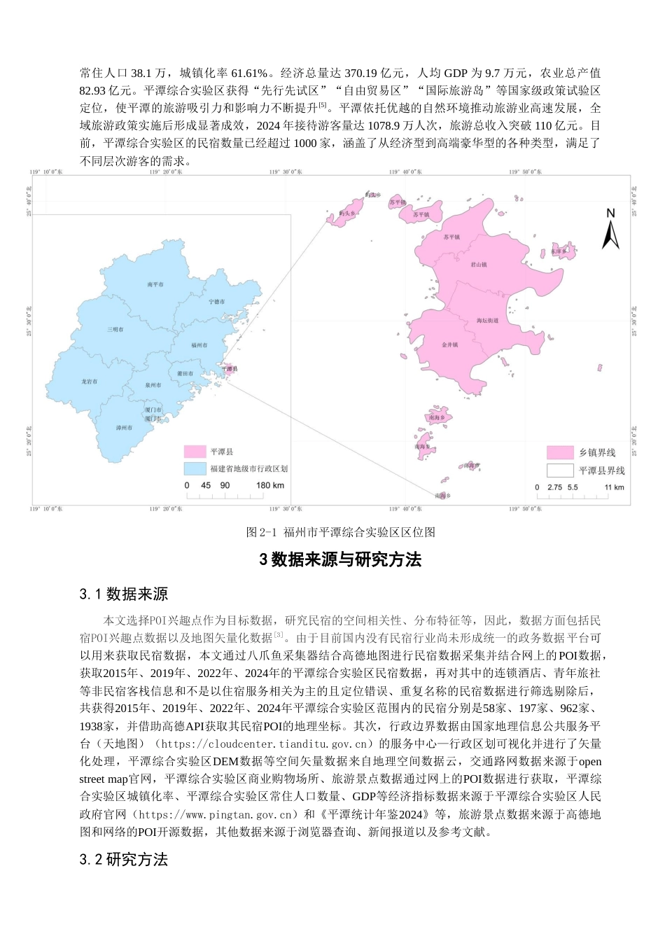 25年查重低 基于GIS的福建省平潭综合实验区民宿空间分布特征及影响因素研究.doc_第5页