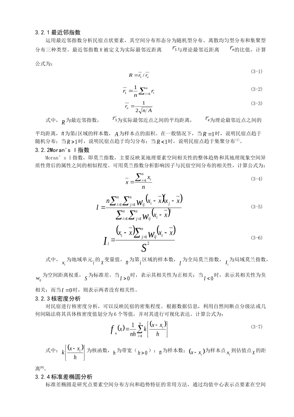 25年查重低 基于GIS的福建省平潭综合实验区民宿空间分布特征及影响因素研究.doc_第6页