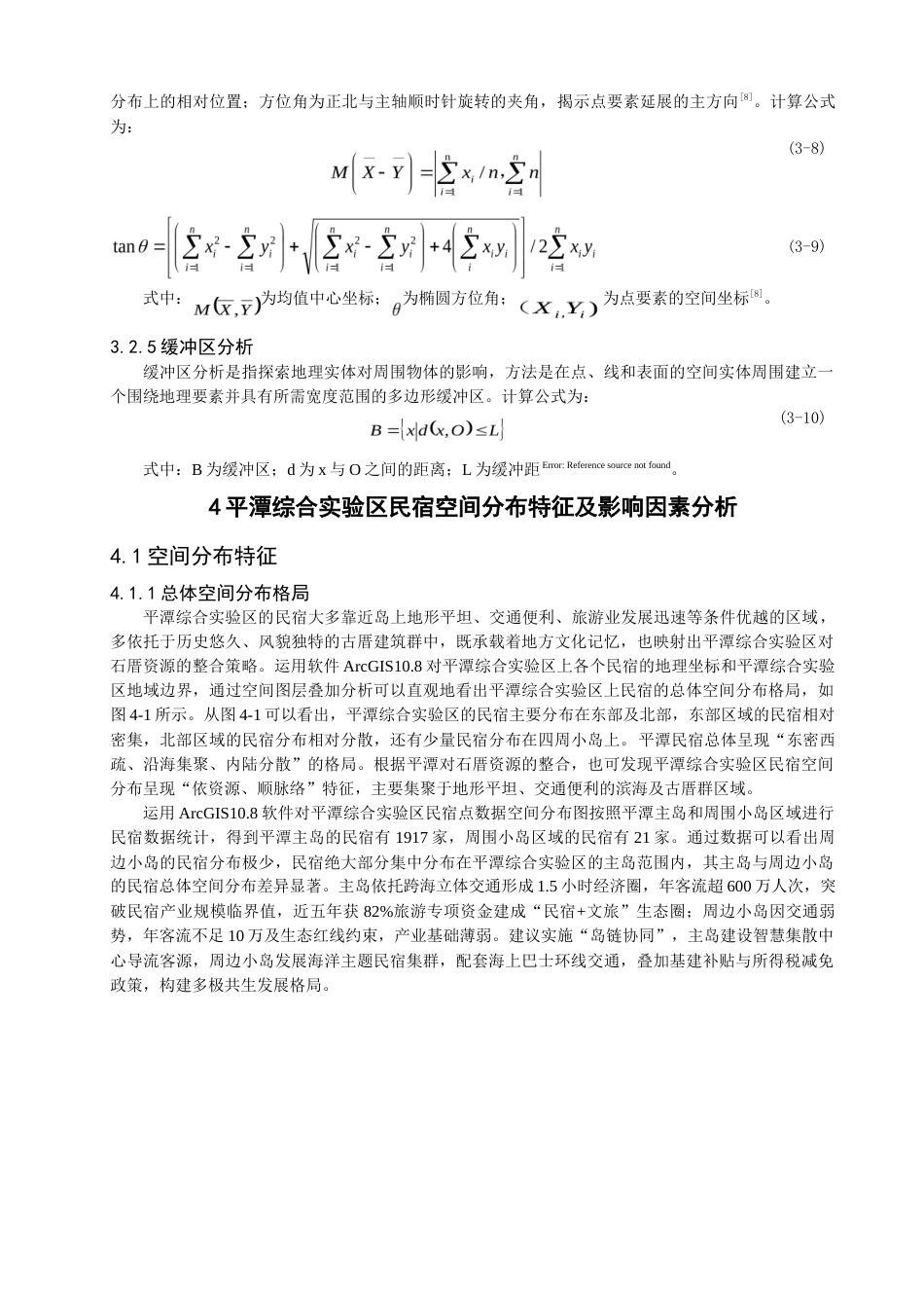 25年查重低 基于GIS的福建省平潭综合实验区民宿空间分布特征及影响因素研究.doc_第7页