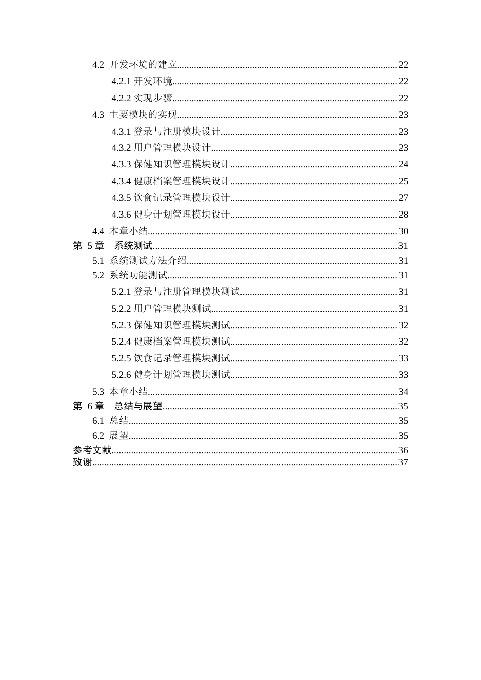 25年查重低 基于微信小程序的老年人健康管理系统.docx_第4页