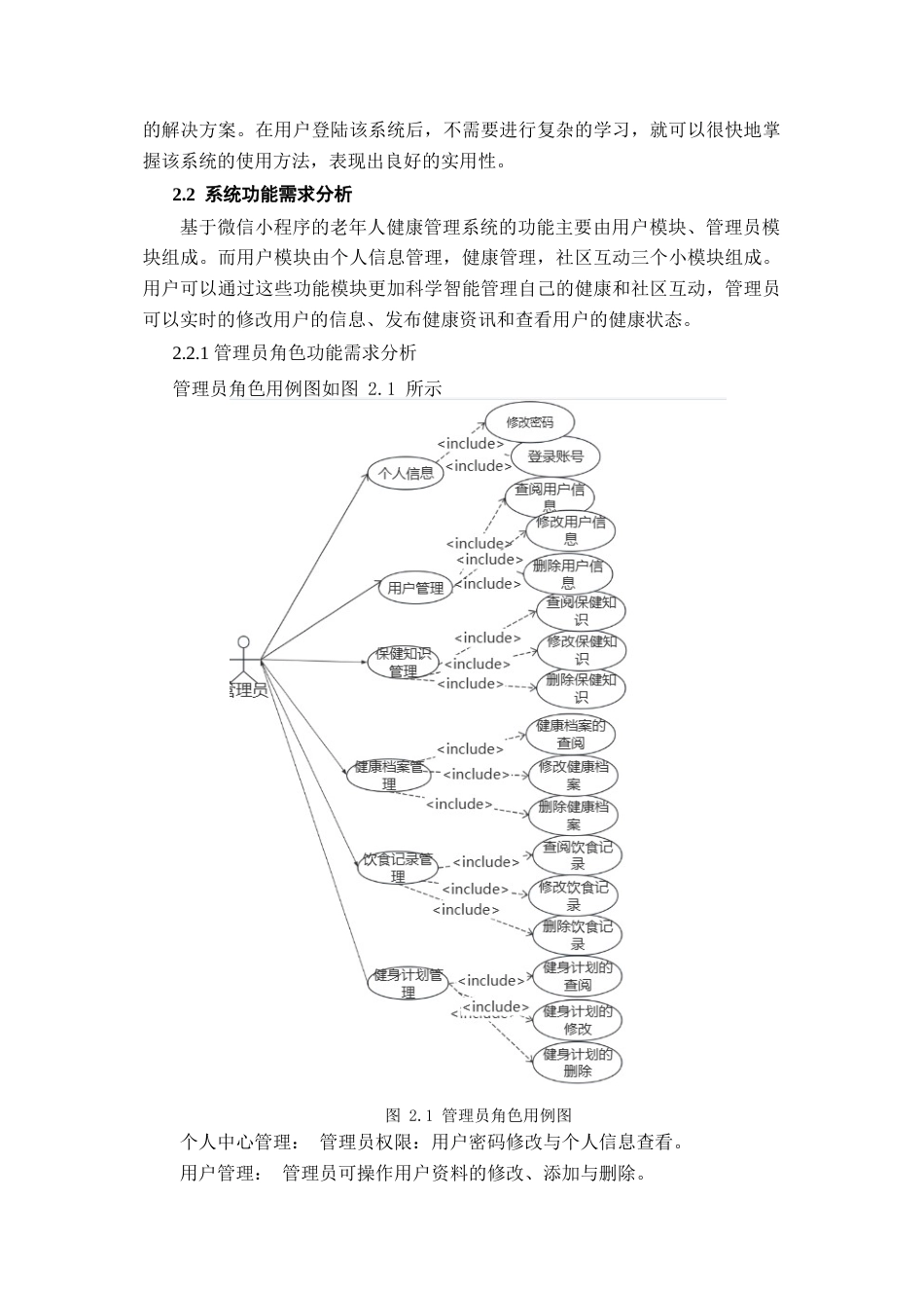 25年查重低 基于微信小程序的老年人健康管理系统.docx_第8页