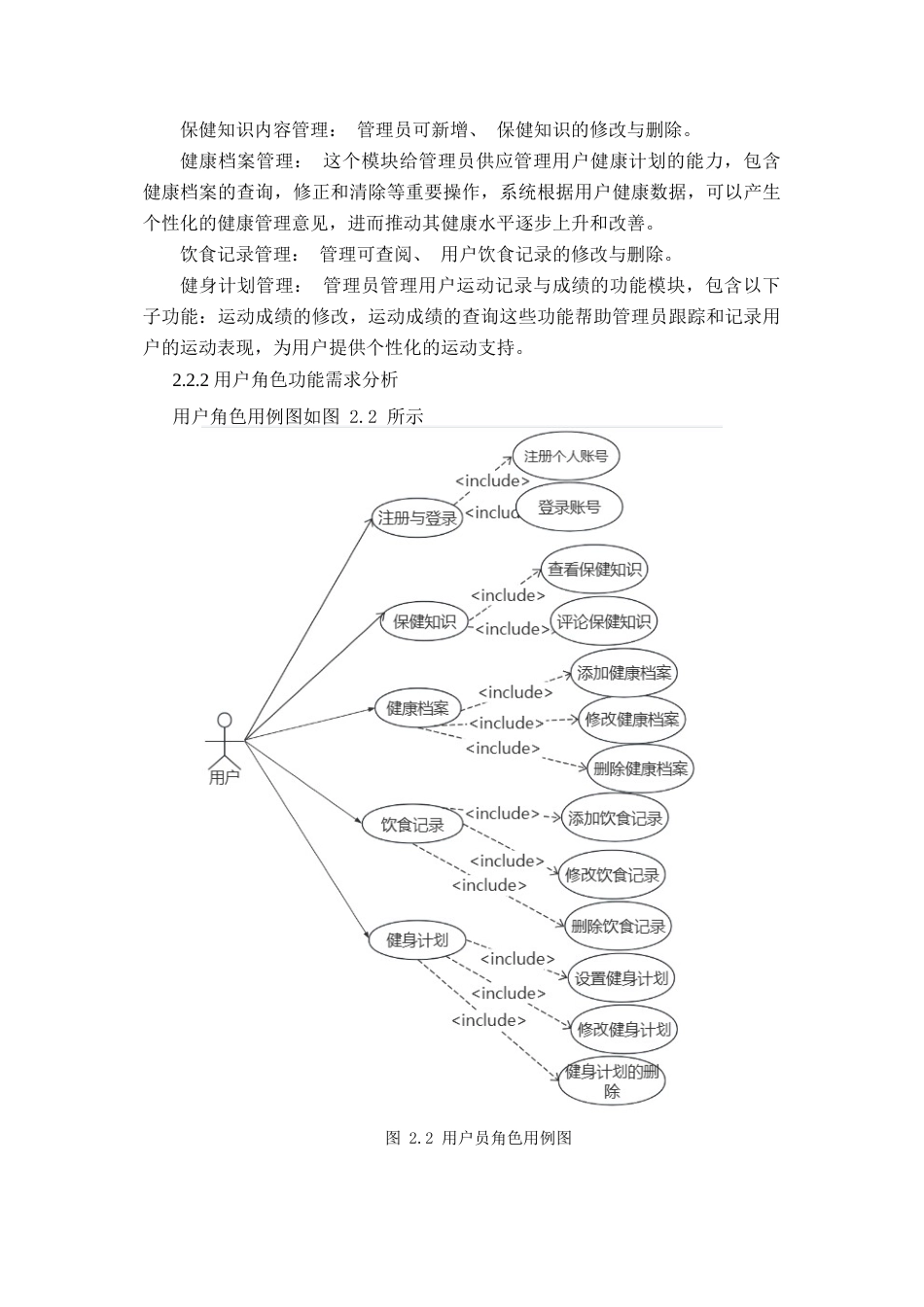 25年查重低 基于微信小程序的老年人健康管理系统.docx_第9页