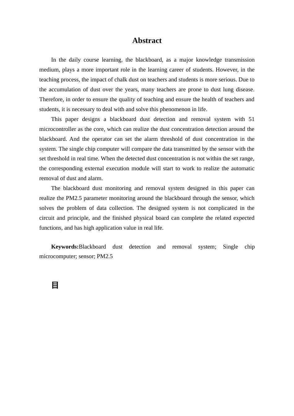 25年查重低 电气自动化电子信息 基于单片机的黑板粉尘监测清除装置.docx_第2页