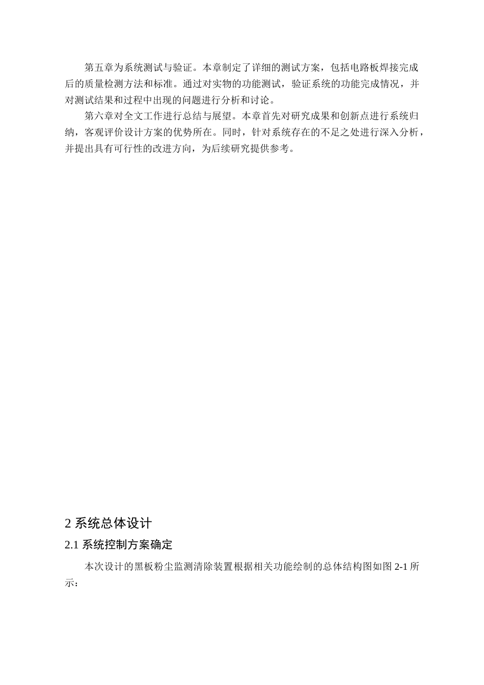 25年查重低 电气自动化电子信息 基于单片机的黑板粉尘监测清除装置.docx_第8页