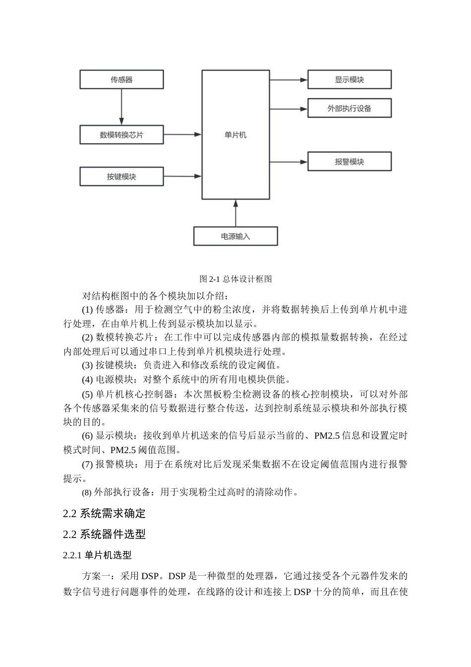 25年查重低 电气自动化电子信息 基于单片机的黑板粉尘监测清除装置.docx_第9页