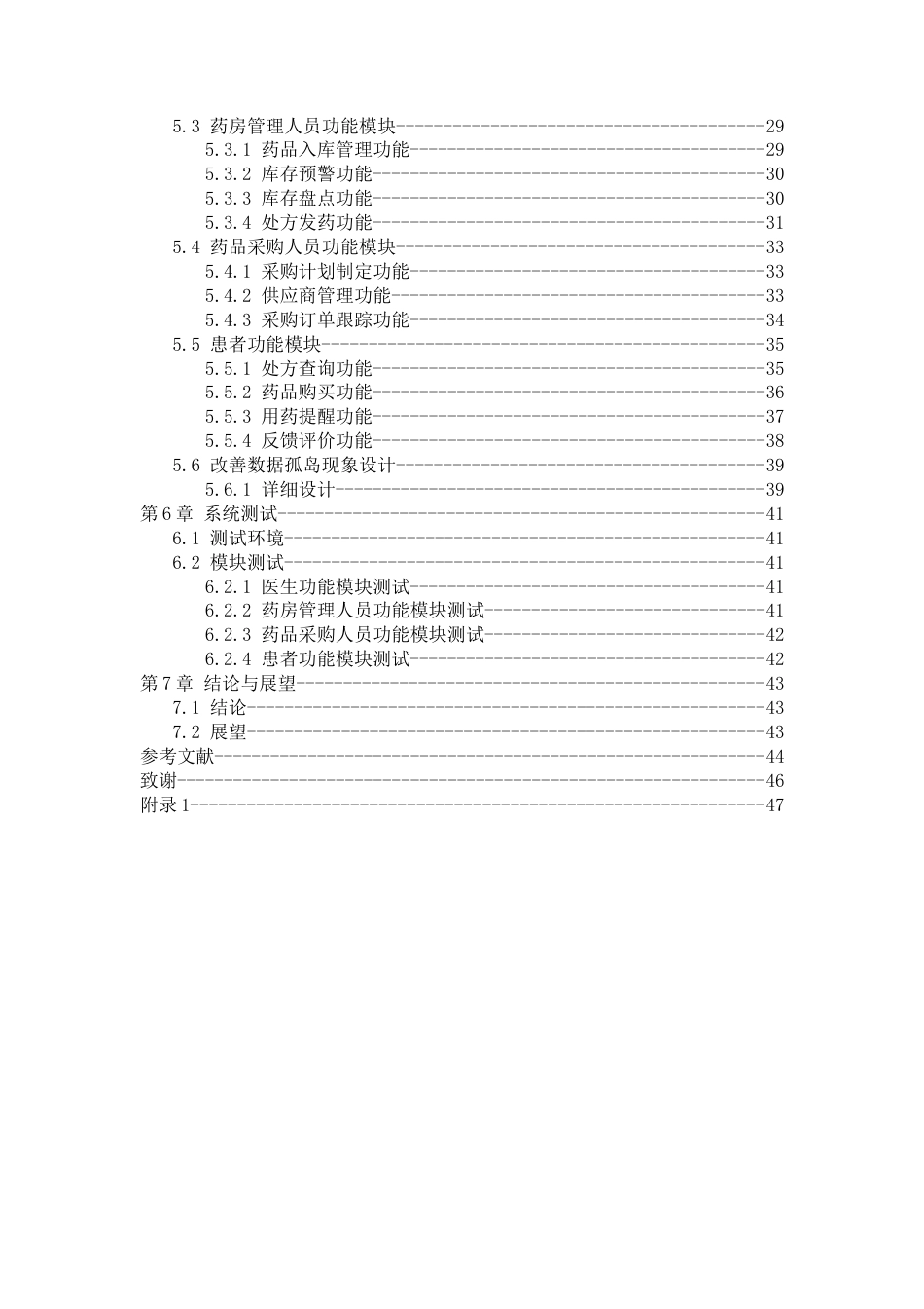25年查重低 基于Java的医院药品管理系统的设计与实现.docx_第2页