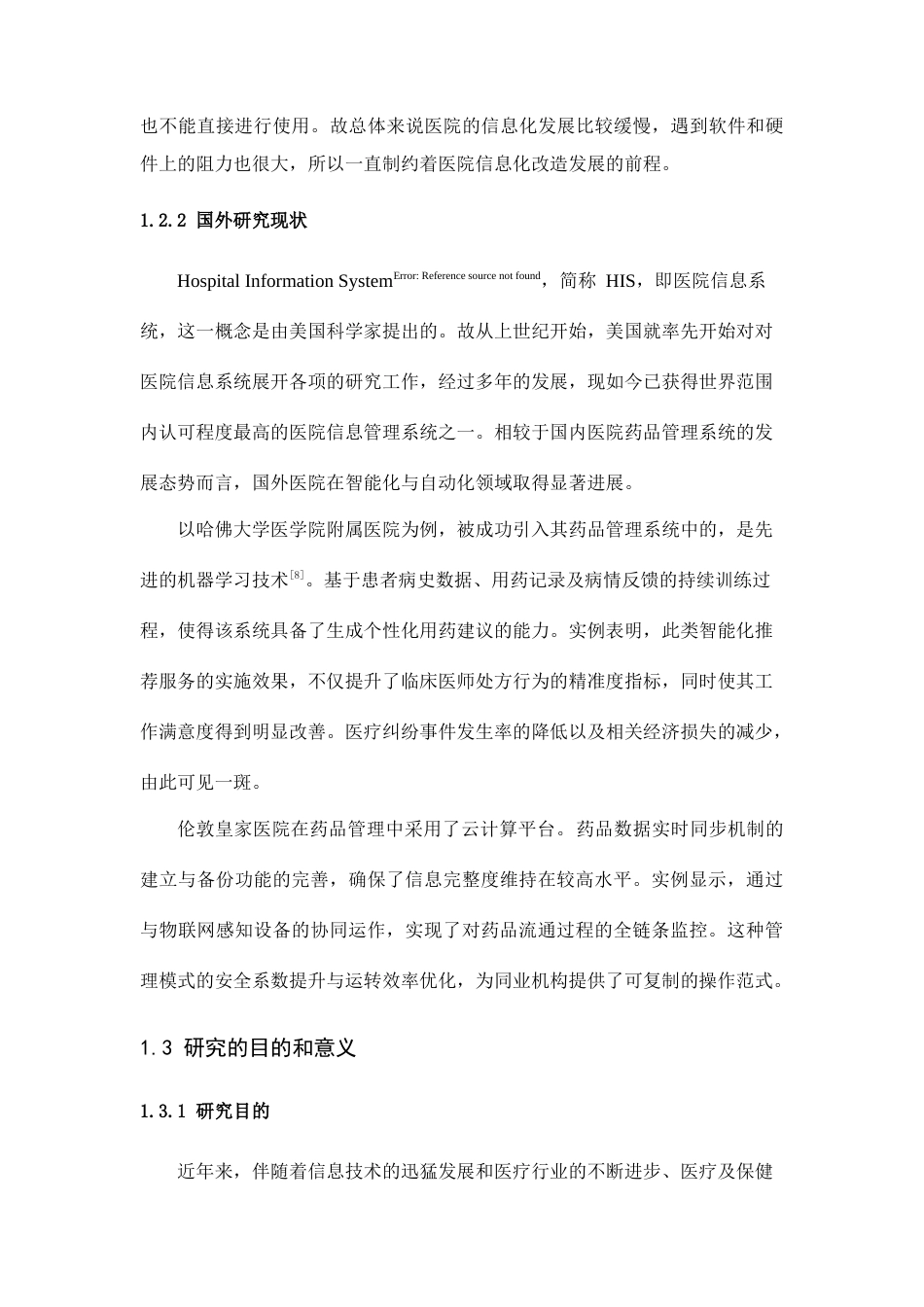 25年查重低 基于Java的医院药品管理系统的设计与实现.docx_第6页