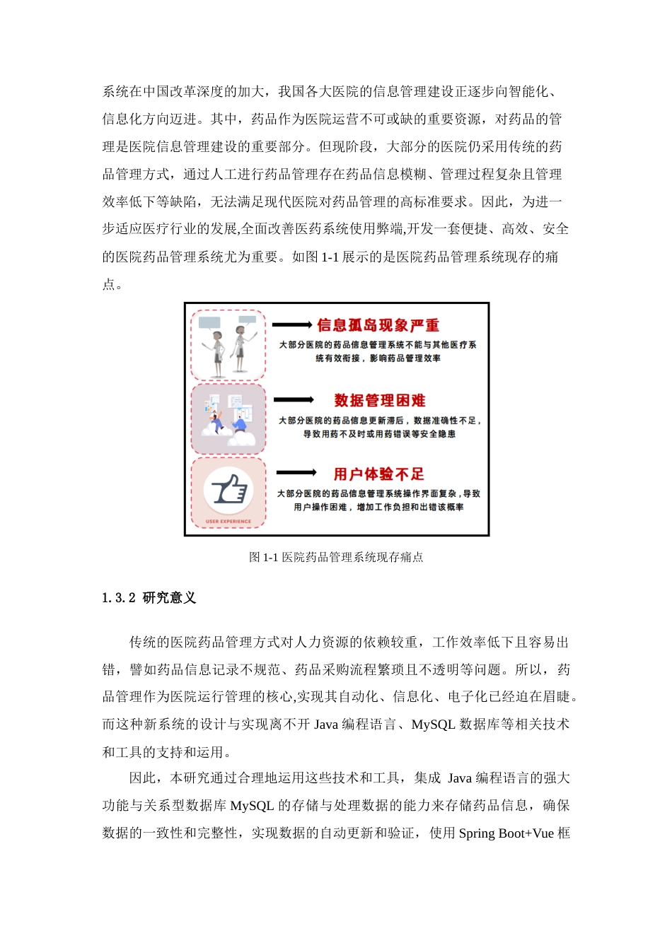 25年查重低 基于Java的医院药品管理系统的设计与实现.docx_第7页