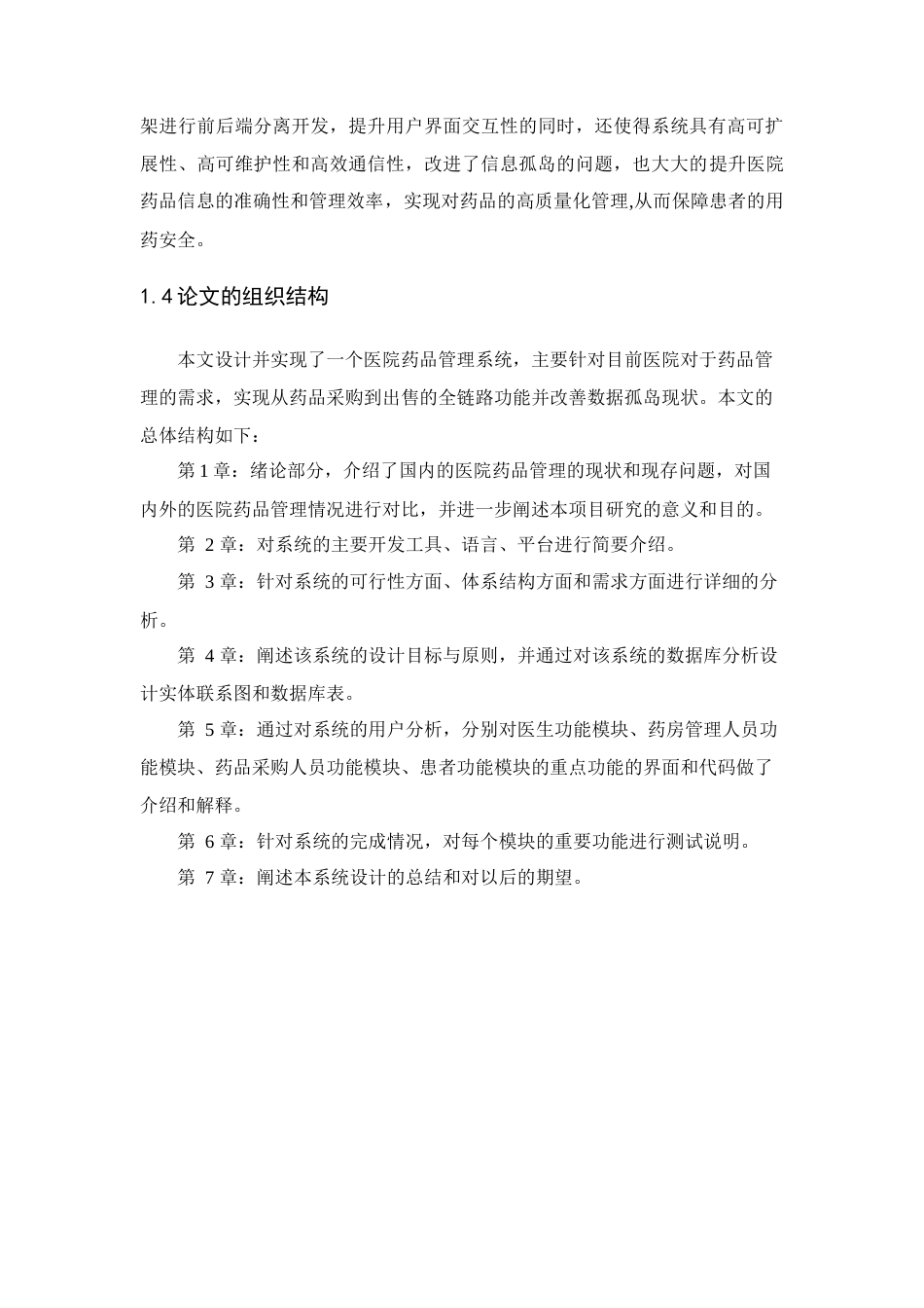 25年查重低 基于Java的医院药品管理系统的设计与实现.docx_第8页