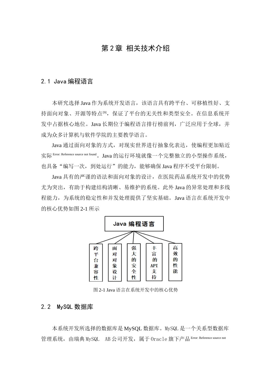 25年查重低 基于Java的医院药品管理系统的设计与实现.docx_第9页