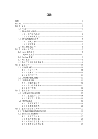 25年查重低 基于Java的医院药品管理系统的设计与实现.docx