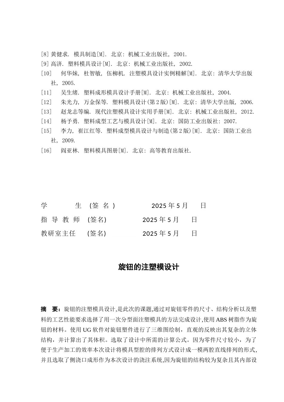 25年模具设计《旋钮注塑模具设计》终  论文+任务书-约13203字符.docx_第3页