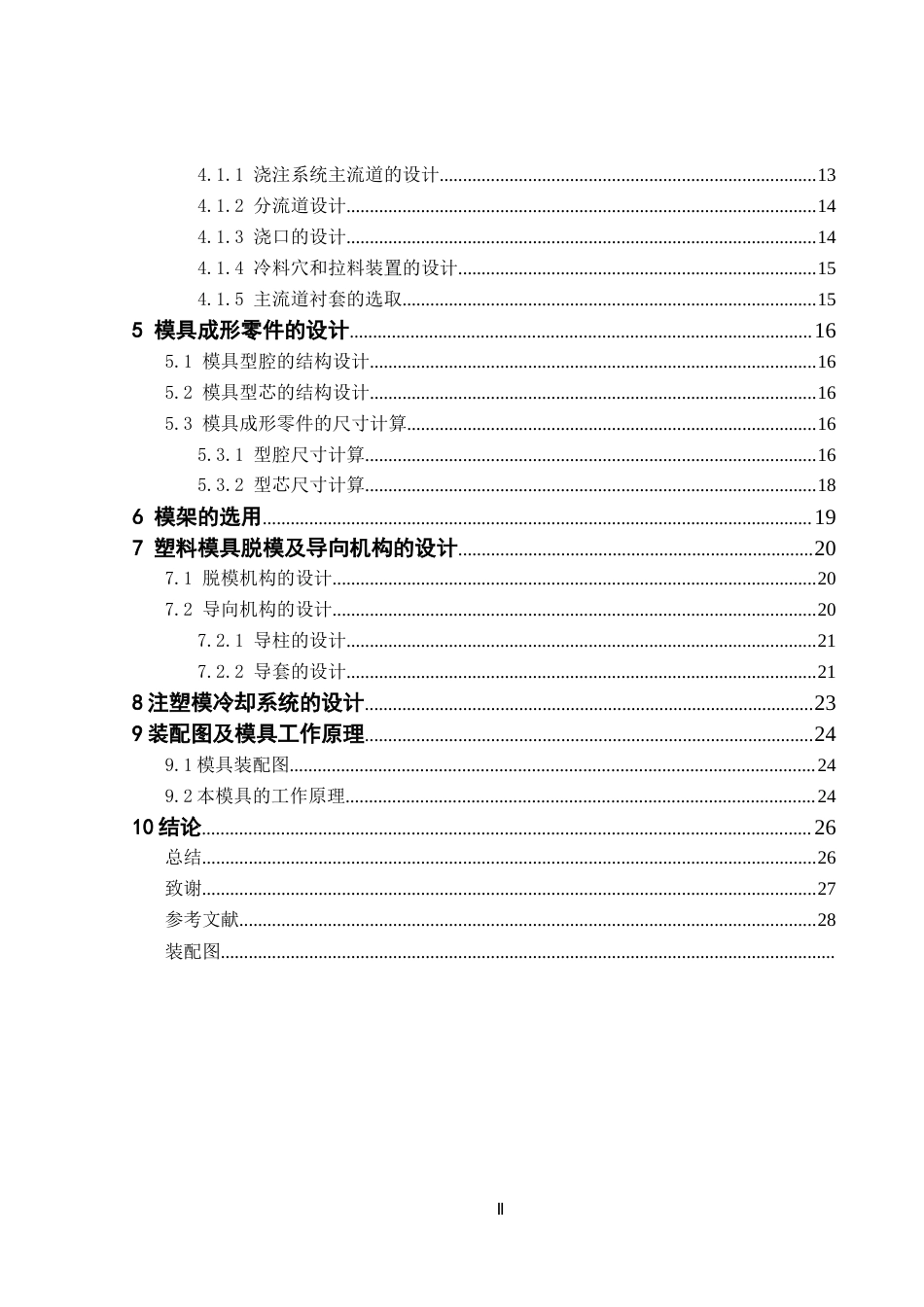 25年模具设计《旋钮注塑模具设计》终  论文+任务书-约13203字符.docx_第7页
