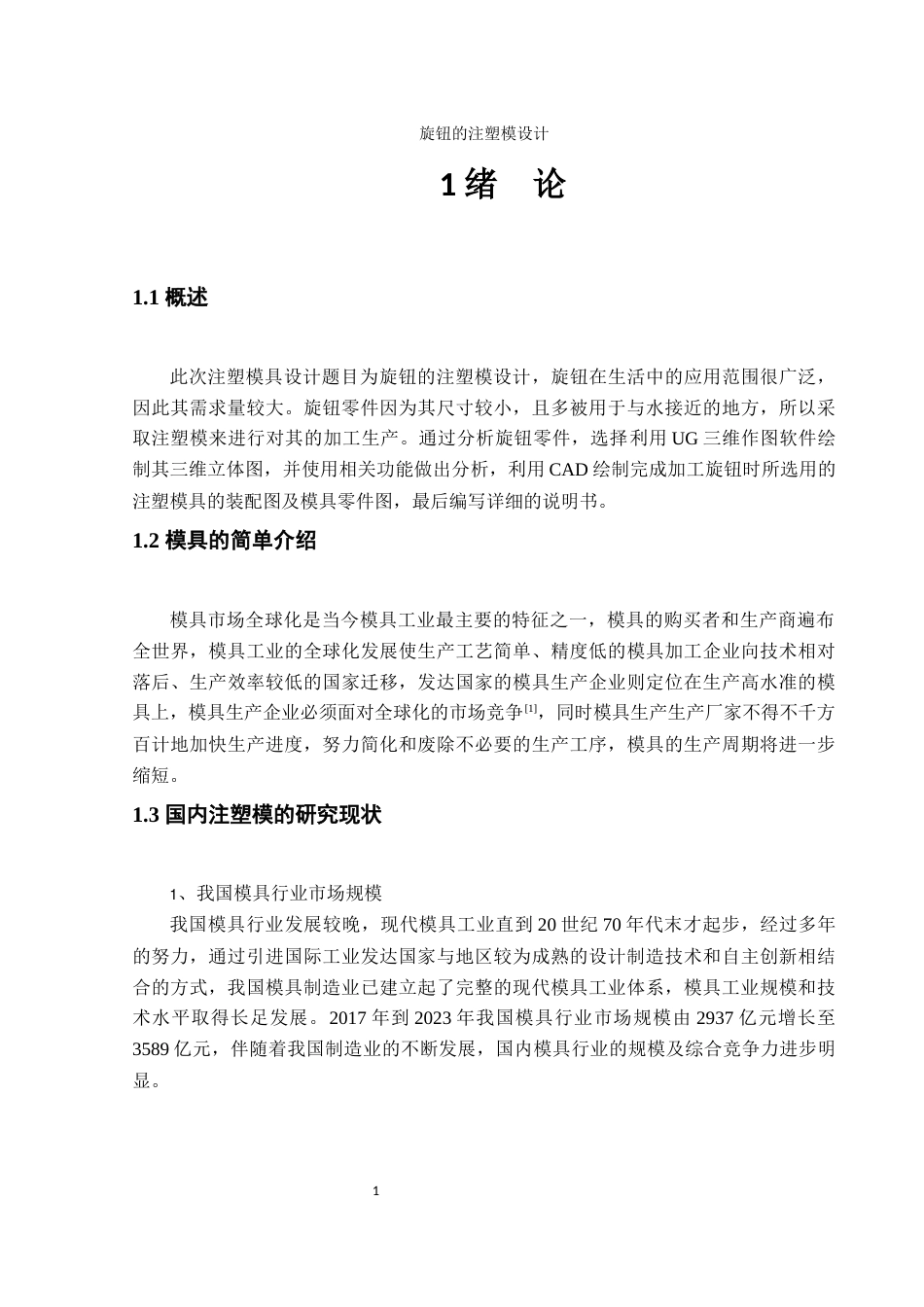 25年模具设计《旋钮注塑模具设计》终  论文+任务书-约13203字符.docx_第8页