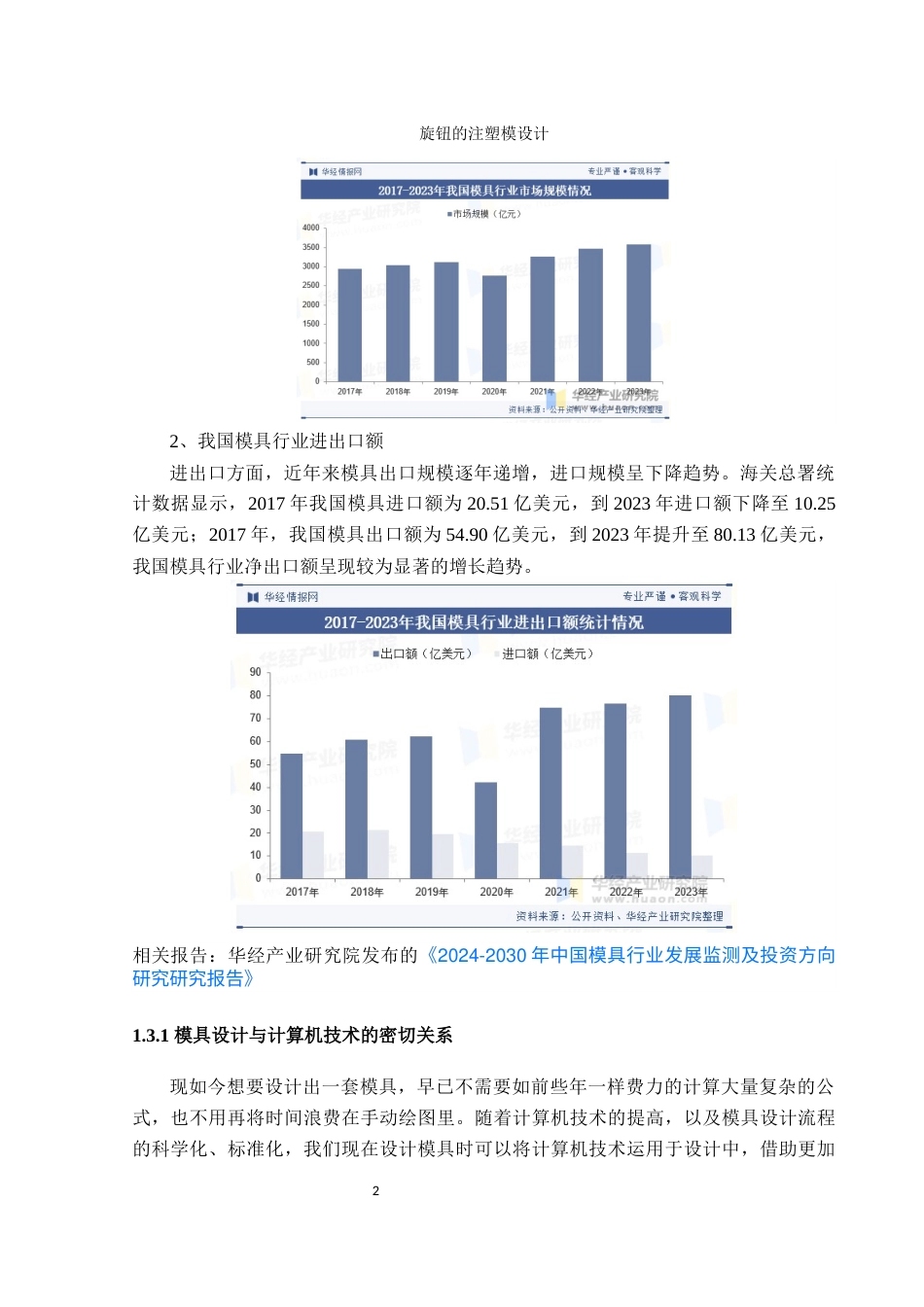 25年模具设计《旋钮注塑模具设计》终  论文+任务书-约13203字符.docx_第9页
