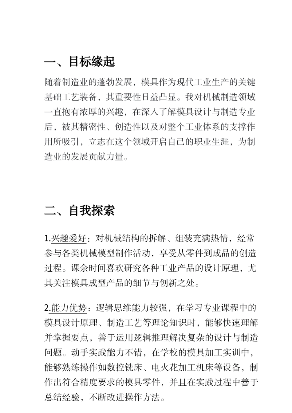 2025大学生职业规划 萌芽“模”匠志,勾勒职业远景图-模具制造工艺员生涯发展报告.pdf_第2页