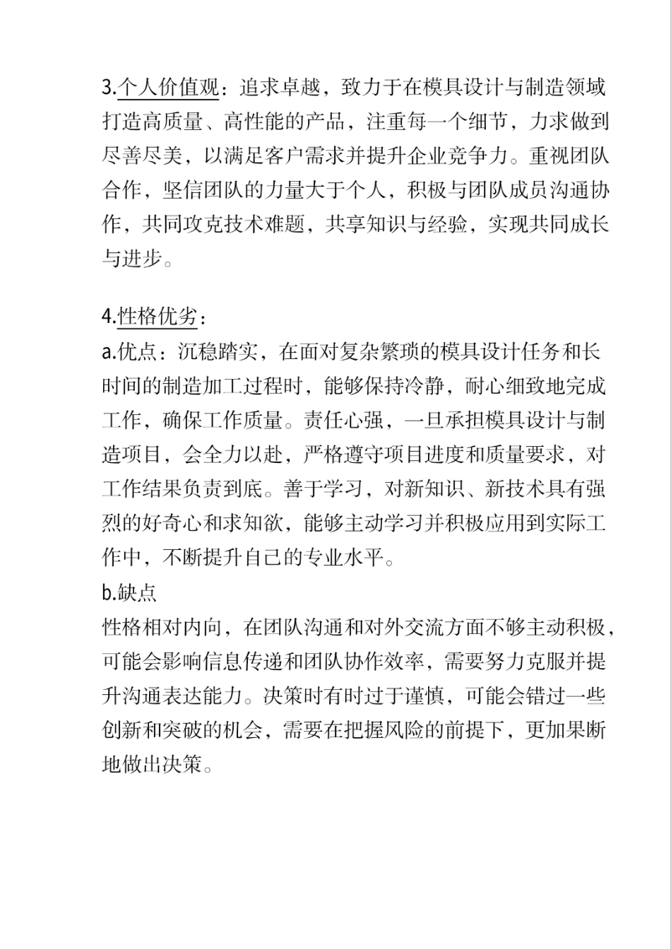 2025大学生职业规划 萌芽“模”匠志,勾勒职业远景图-模具制造工艺员生涯发展报告.pdf_第3页