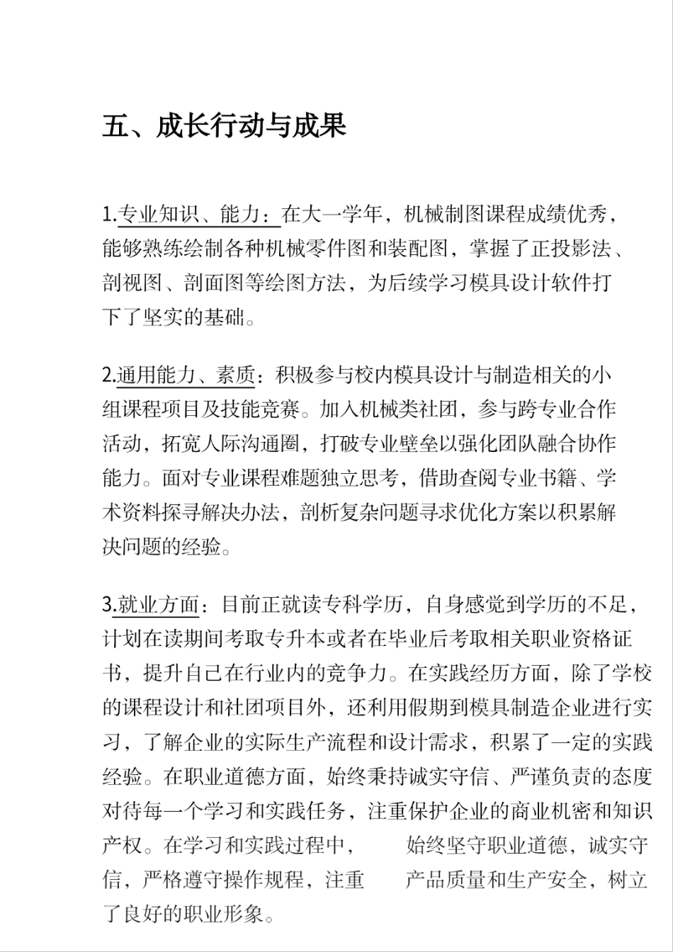 2025大学生职业规划 萌芽“模”匠志,勾勒职业远景图-模具制造工艺员生涯发展报告.pdf_第6页