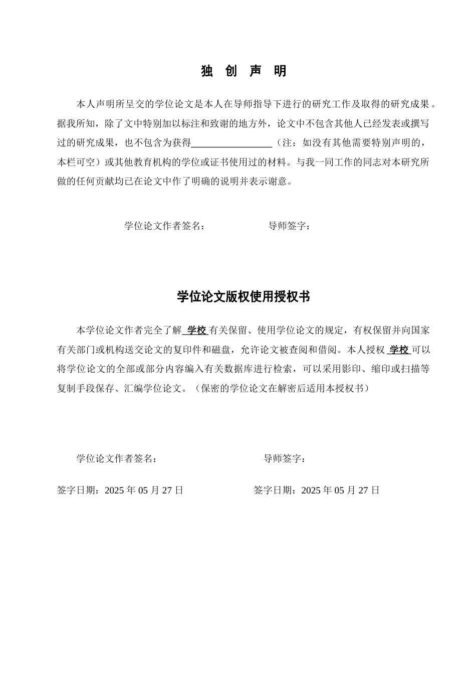 25年查重低 歌剧选段《一首桃花》的艺术特征和演唱分析.doc_第1页