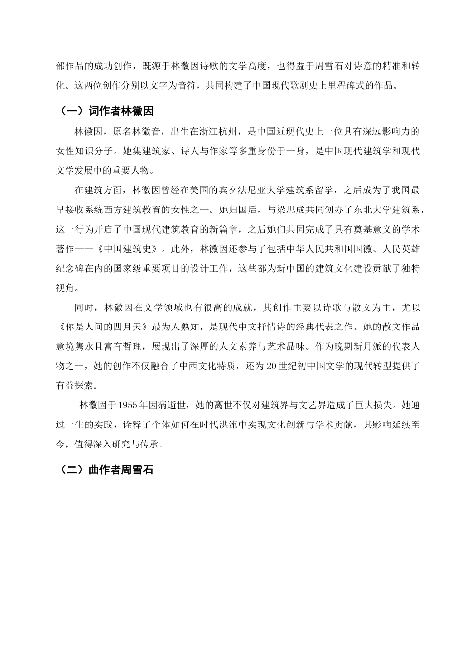 25年查重低 歌剧选段《一首桃花》的艺术特征和演唱分析.doc_第8页