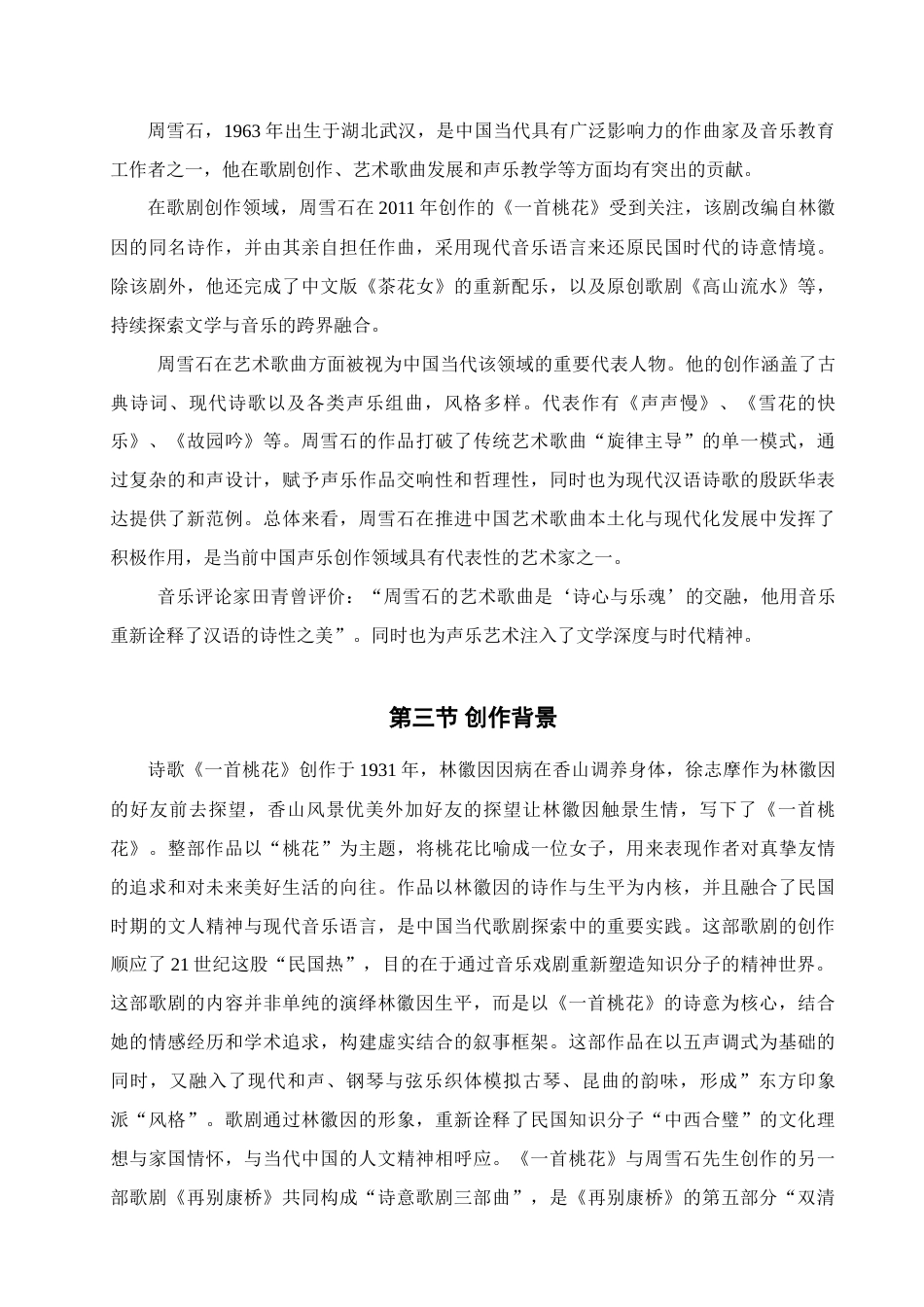 25年查重低 歌剧选段《一首桃花》的艺术特征和演唱分析.doc_第9页