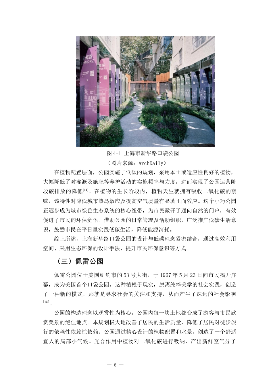 25年查重低 绿色健康理念下的城市公园景观改造与设计.docx_第9页