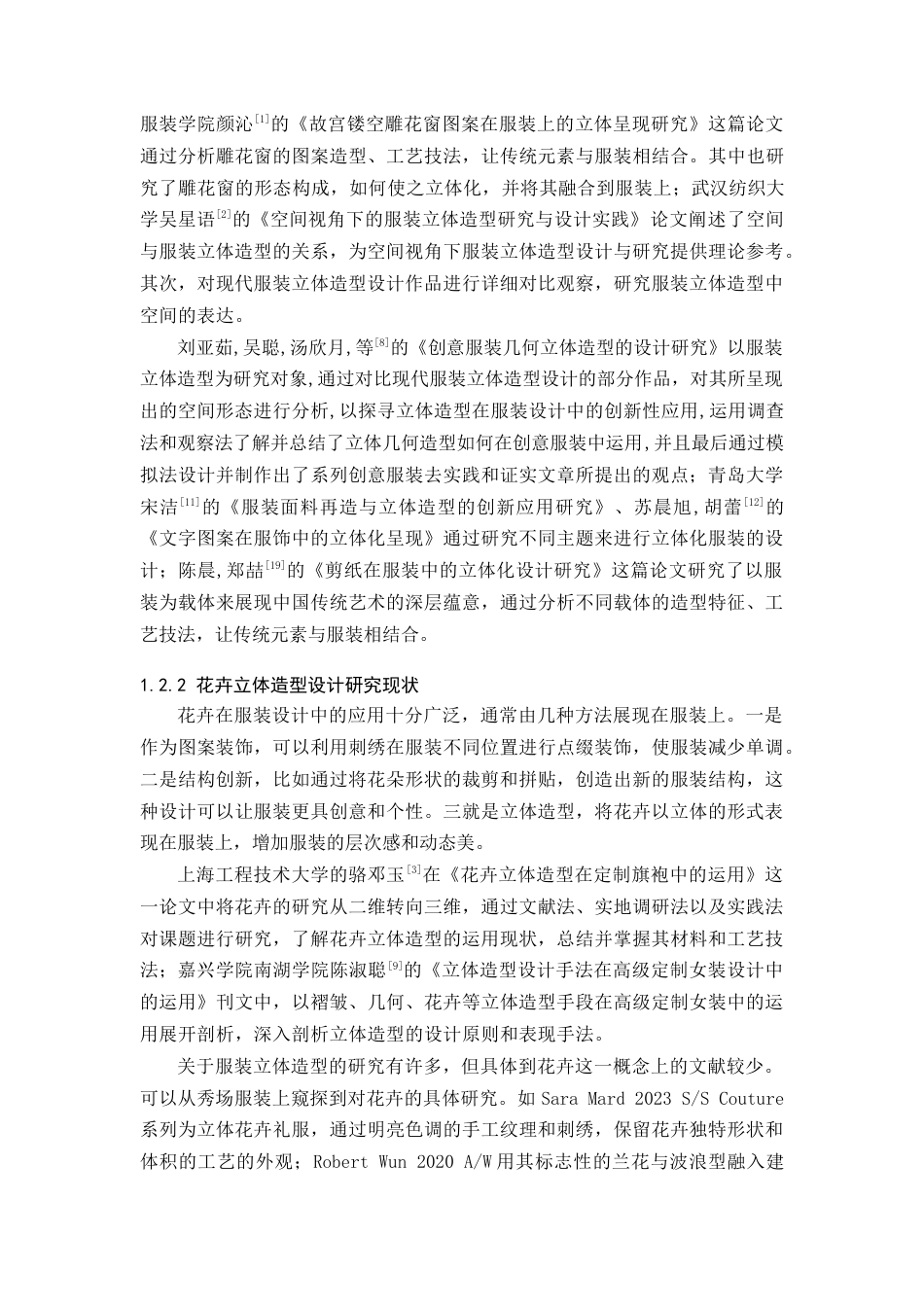 25年查重低 花卉造型在服装中的立体化设计应用.docx_第6页