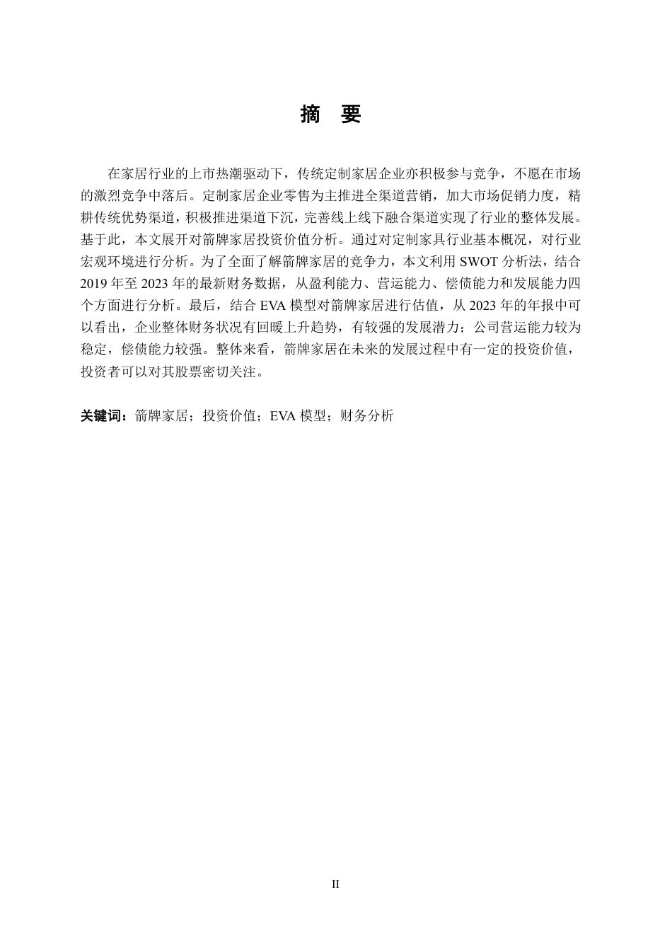 24年WP金融 箭牌家居投资价值分析-约20415字符.pdf_第3页