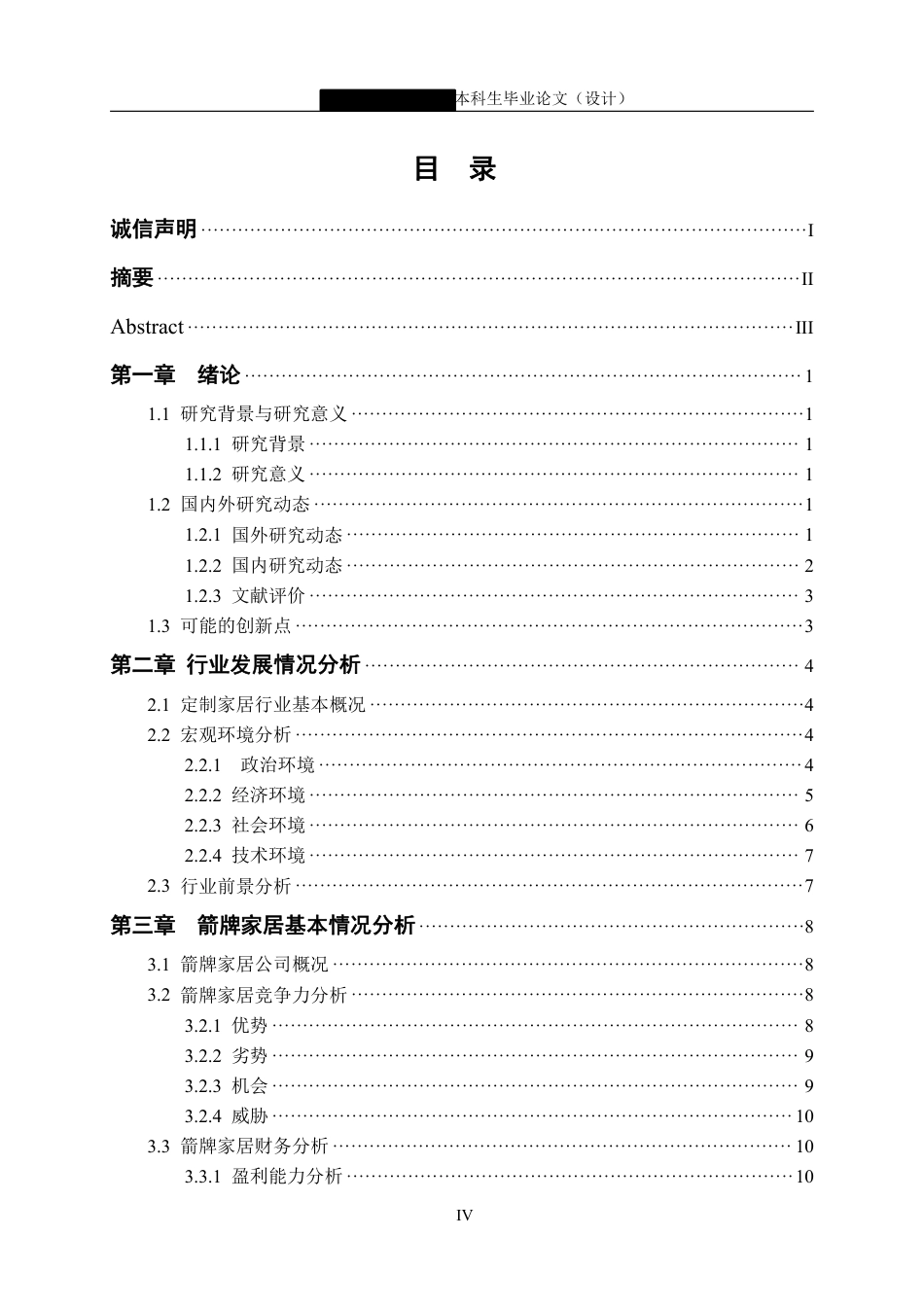 24年WP金融 箭牌家居投资价值分析-约20415字符.pdf_第5页