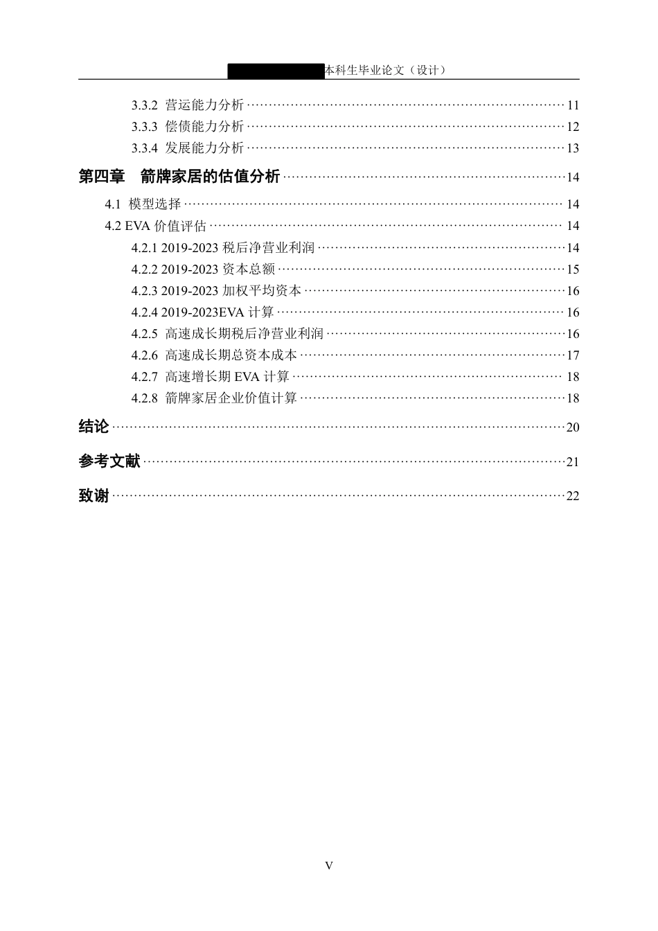24年WP金融 箭牌家居投资价值分析-约20415字符.pdf_第6页