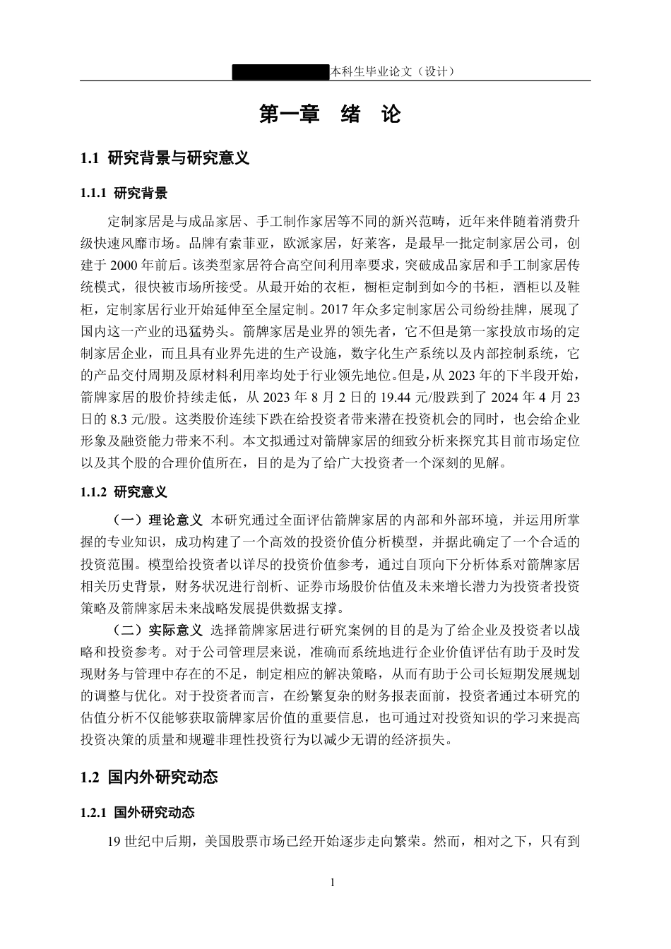 24年WP金融 箭牌家居投资价值分析-约20415字符.pdf_第7页