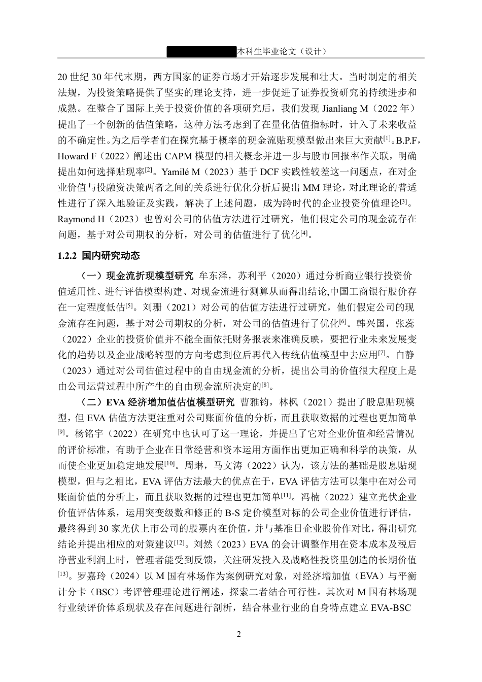 24年WP金融 箭牌家居投资价值分析-约20415字符.pdf_第8页