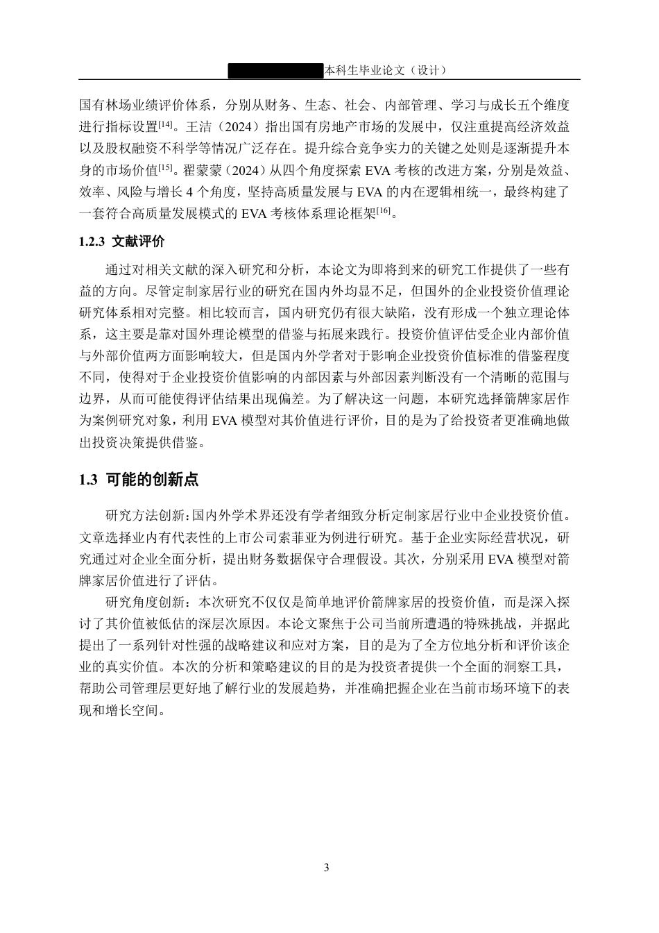 24年WP金融 箭牌家居投资价值分析-约20415字符.pdf_第9页