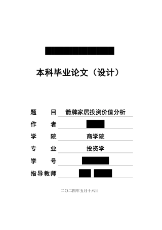 24年WP金融 箭牌家居投资价值分析-约20415字符.pdf