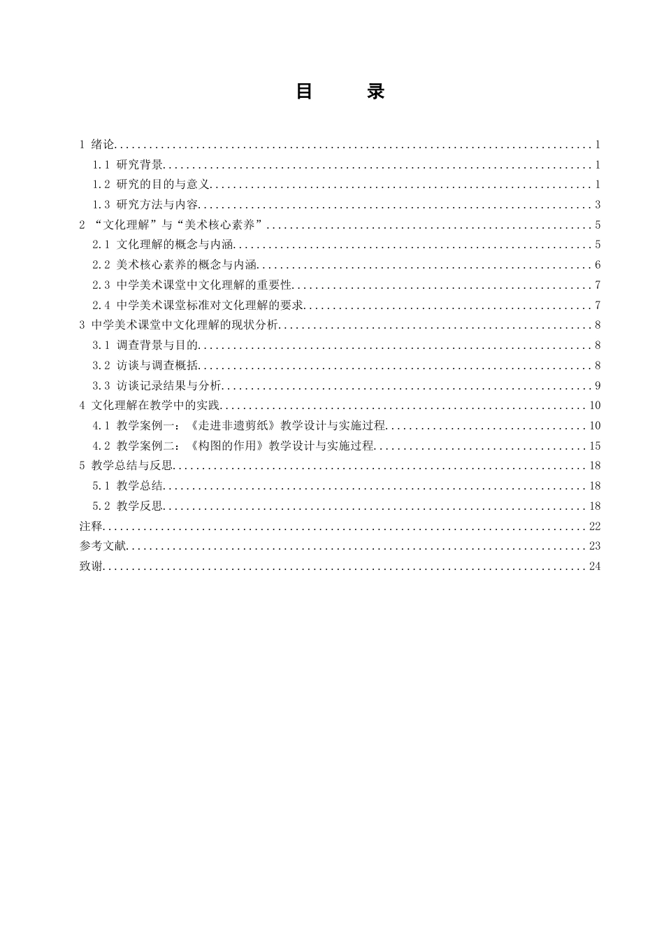 25年查重低 初中美术课堂上提升学生文化理解素养的教学实践探究.docx_第2页