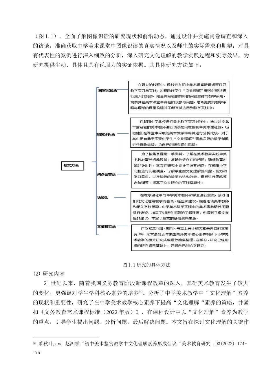 25年查重低 初中美术课堂上提升学生文化理解素养的教学实践探究.docx_第5页