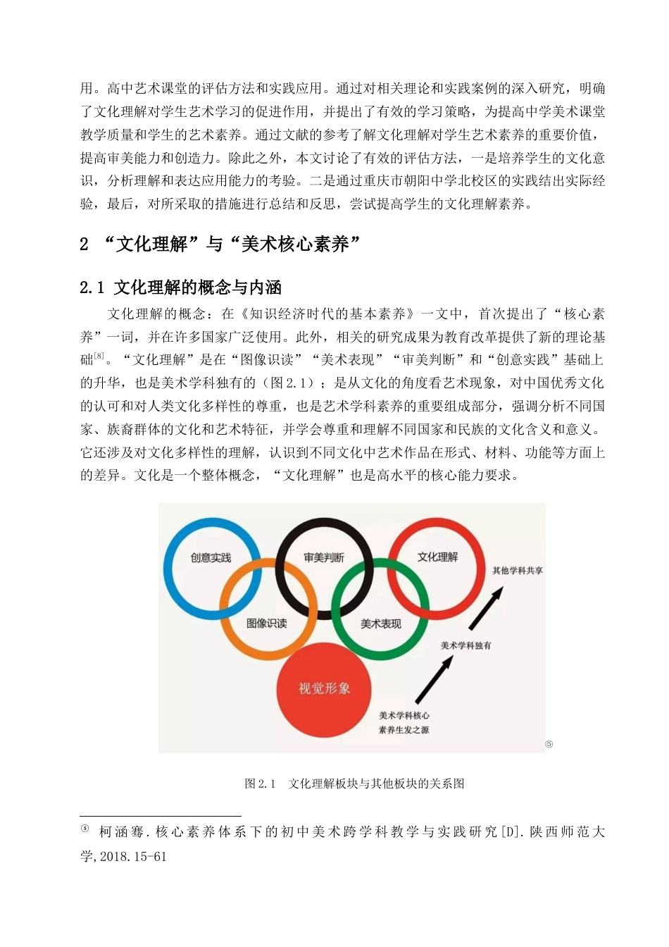25年查重低 初中美术课堂上提升学生文化理解素养的教学实践探究.docx_第6页