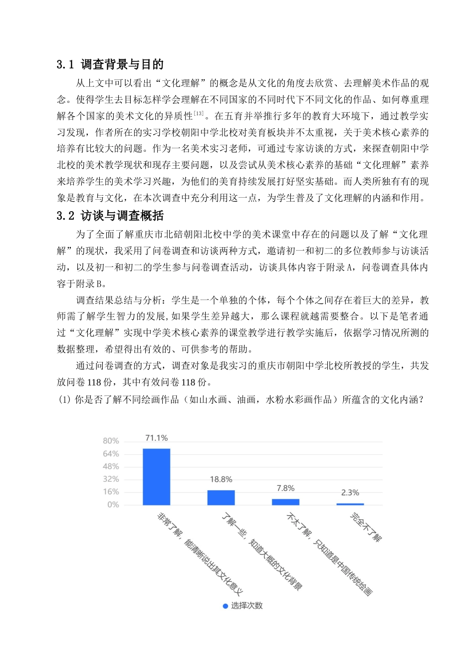25年查重低 初中美术课堂上提升学生文化理解素养的教学实践探究.docx_第9页
