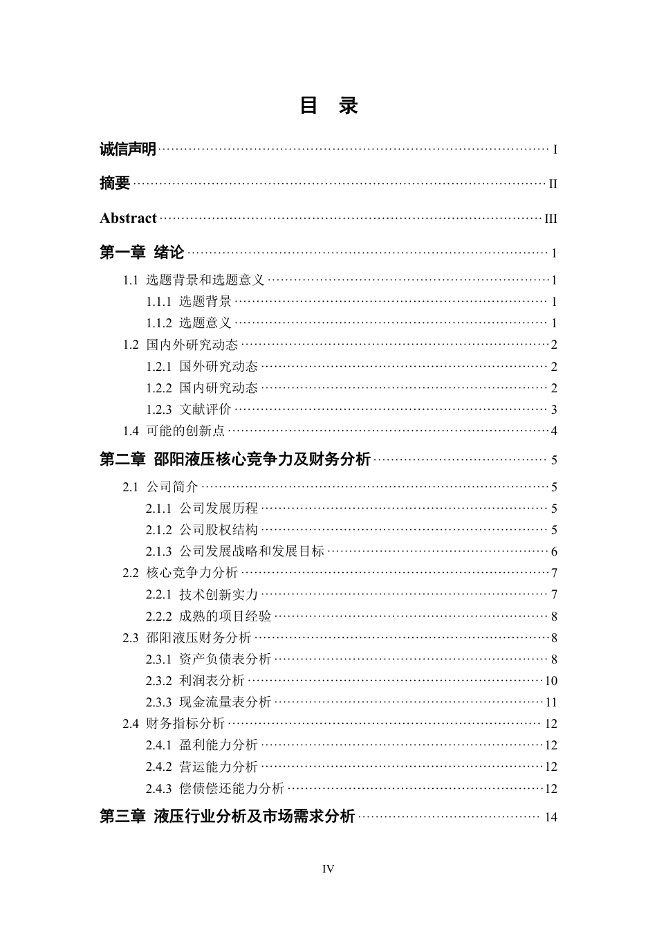 24年WP金融 邵阳液压股票投资价值分析-约24937字符.pdf_第5页