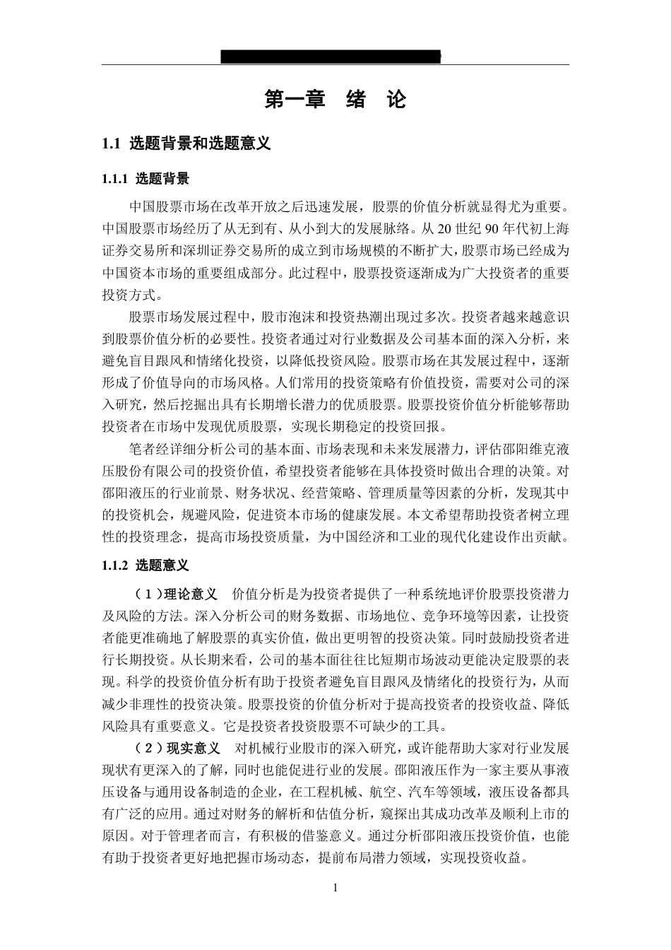 24年WP金融 邵阳液压股票投资价值分析-约24937字符.pdf_第7页