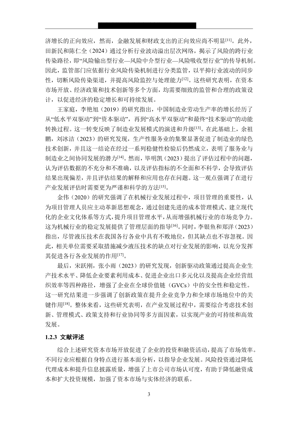 24年WP金融 邵阳液压股票投资价值分析-约24937字符.pdf_第9页