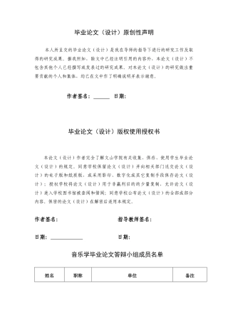 25年查重低 美育浸润行动计划背景下猛硐乡民族小学“民族合唱团”的现状调查研究-约25078字符.doc