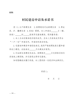 2025村民建房申请及承诺书.pdf