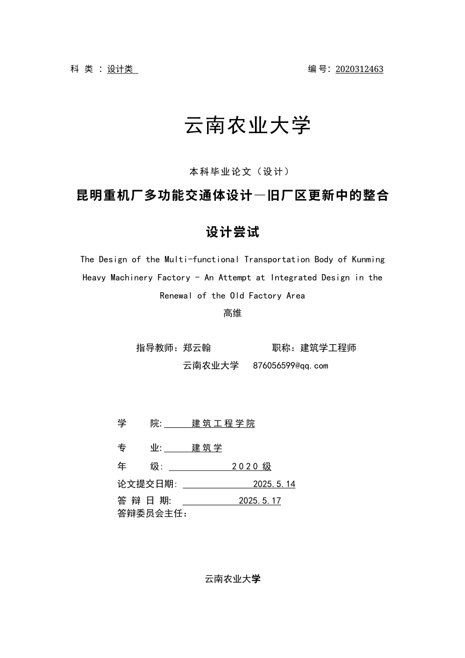 25年WP建筑学本科-旧厂区更新中的整合设计尝试 -约10958字符.docx_第1页