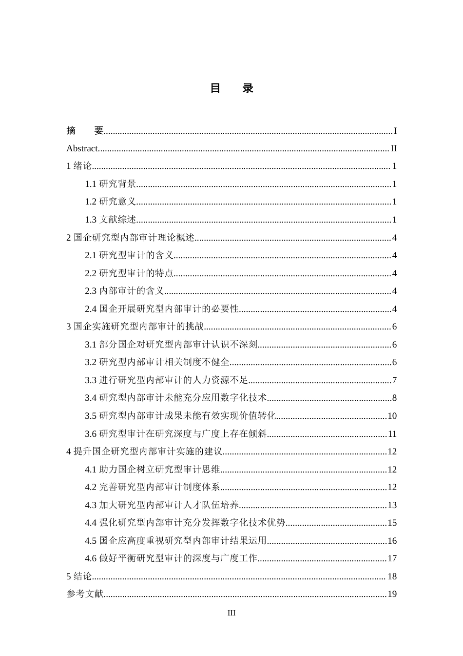 25年WP审计学 国企研究型内部审计的应用与实践 关键词：研究型审计；国有企业；内部审计-约15955字符.docx_第6页