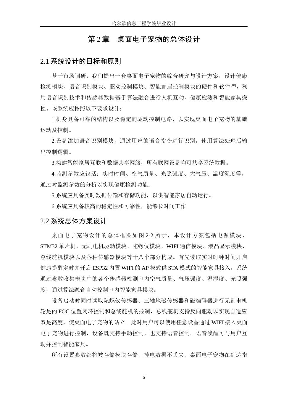 25年WP本科电子信息工程 基于STM32的桌面电子宠物设计定稿-约21893字符.docx_第10页