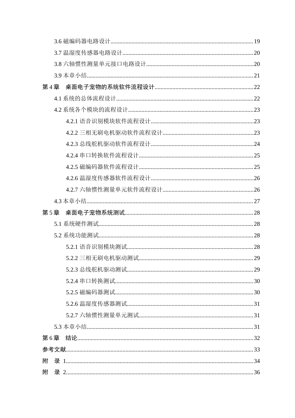 25年WP本科电子信息工程 基于STM32的桌面电子宠物设计定稿-约21893字符.docx_第4页