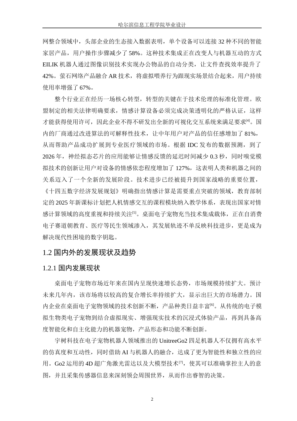 25年WP本科电子信息工程 基于STM32的桌面电子宠物设计定稿-约21893字符.docx_第7页