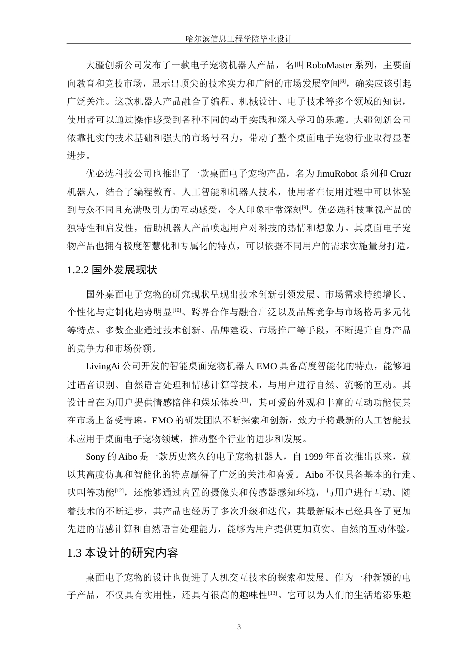 25年WP本科电子信息工程 基于STM32的桌面电子宠物设计定稿-约21893字符.docx_第8页